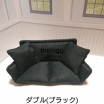 rinmigoダブルソファー(ツイルブラック)