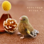 カワラヒワさんのおくりもの..:*