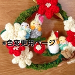 【受注制作】色変更用インコサンタのクリスマスリース