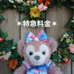 特急料金