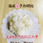 【福袋🌼予約受付】Hana♡Hanaありがとう福袋