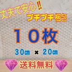 送料無料‼️☆プチプチ梱包材☆