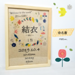 ♡ボタニカル命名書♡北欧ver.  シンプル　クラフト紙 　ベビー