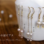 宵待屋『真珠の涙ピアス』