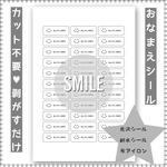お名前シール アイロンシート 33分割 白無地×スマイル カット不要