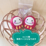 smile2406様専用ページとなります。