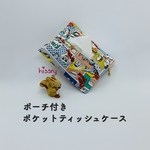 《再販》ポーチ付き♪ポケットティッシュケース（コミック　ネコ）