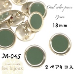 オーバルカラーピアス・グリーン・18ｍｍ・マットゴールド・2ペア4個入＊キャッチ無し［M-045］
