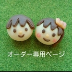 k**様専用 ミニチュアオーダーページ
