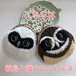 まるごとメガネフクロウのがま口親子セット