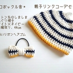 saoringo1103様オーダー専用ページ