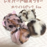 4個猫耳ファー大レオパード   豹柄ホワイト＆ピンク5cm