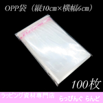 OPP袋 ラッピング袋 100枚 ピアス イヤリング キーホルダー 