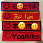お名前ワッペン アイロンタイプ ネームタグ 刺繍ワッペン