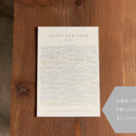 【活版印刷】2019年賀状 ブロンズ2枚組 ※シルバーは売り切れです。
