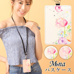 かわいい 花柄 リール付き パスケース　IDカード id-006