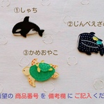 選べる！ブローチ プラ板  海の生き物 ジンベイザメ シャチ かめ 浴衣 着物 