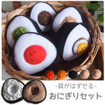【具が外せるおにぎり(フェルト)】190…おままごと 知育玩具 おもちゃ 誕生日 出産祝い 受注生産 うめ たまご ツナ