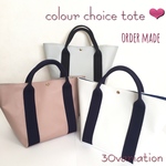 好きな色の組み合わせでオーダー❤︎colour choice トートバッグ
