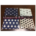 lovetann様専用ページ