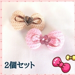 ちっちゃいリボン🎀   ２個セット