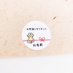 《お名前印字》お世話になりました･ジェームス君