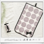 pokapokamiki様専用ページ⑅