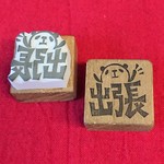 消しゴムはんこ★出張パンダ