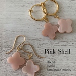 No.594【再販2】フラワーピンクシェルAAA 14KGFピアス/イヤリング