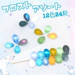 フロスト系☆アソート 9×6 チェコ製のドロップビーズ   