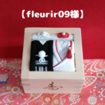 【fleurir09様　専用】