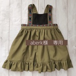 aberk様専用・エプロンワンピース
