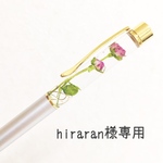 [コピー] hiraran様専用ハーバリウムボールペン各1本  合計2本