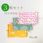 お値打ち！ガーゼマスク3枚セット No.44