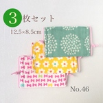 お値打ち！ガーゼマスク3枚セット No.46
