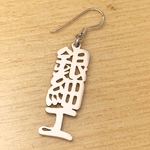 お好きな漢字で製作します。シルバーピアス【漢字3文字】オーダーメイド
