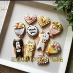 ミロ様リクエスト商品