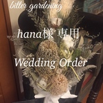 孔雀フェザー バンクシア   ボタニカルbouquet 他
