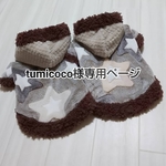 tumicoco様専用ページ ★星柄マイクロファーのパーカーコート★