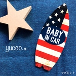 yucco.様 ベビーインカー【マグネット】サーフボード 国旗 アメリカ