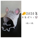 2020年ネズミ帽子❤︎❤︎2〜3歳