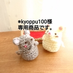 ※kyoppu100様専用商品です(干支の置物4匹セット)