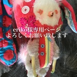 eriko様専用ページ