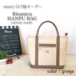 starry-517様オーダー