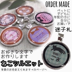 ねこシルエット 迷子札 ネームタグ  キーホルダー ストラップ