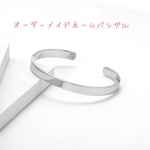 オーダーメイドネームバングルペアオリジナルプレゼント記念日イニシャル一点物