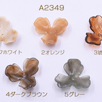 送料無料 20個 高品質アクリルパーツ 3弁花 穴有り 36×36mm【20ヶ】 A2349-5