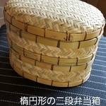 ~竹のお弁当箱～二段タイプ小さめ