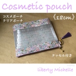 ❤️SALE❤️コスメポーチ《18cm》タッセル付き  リバティ Michelle  クリアポーチ