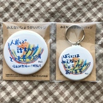 場面緘黙症バッジ みえない障がいキーホルダー 男の子用(小) セット